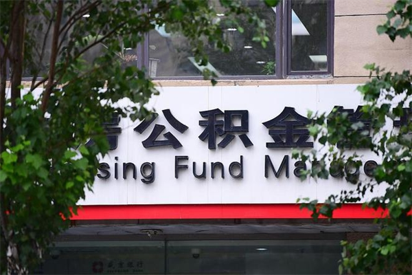 能用微信缴纳公积金吗吗_桐乡公积金代办在职离职封存服务